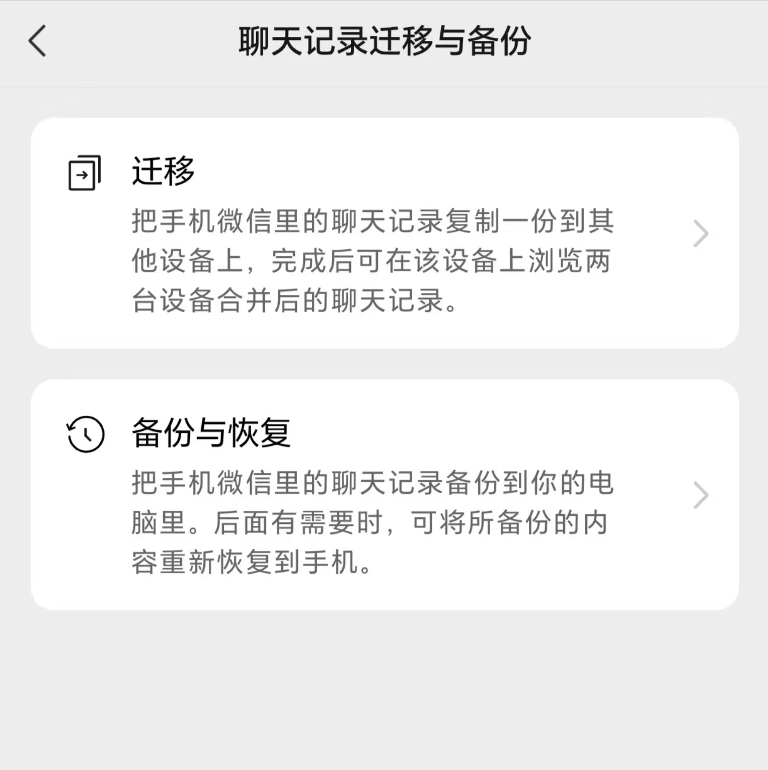 手机微信聊天记录迁移到电脑微信步骤示意图